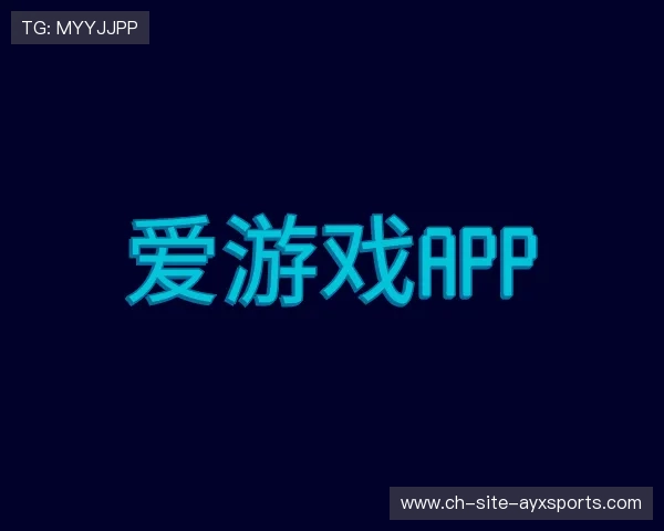 介绍爱游戏娱乐登录