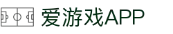 爱游戏·APP (AYX)中国官方网站_AYX GAME APP